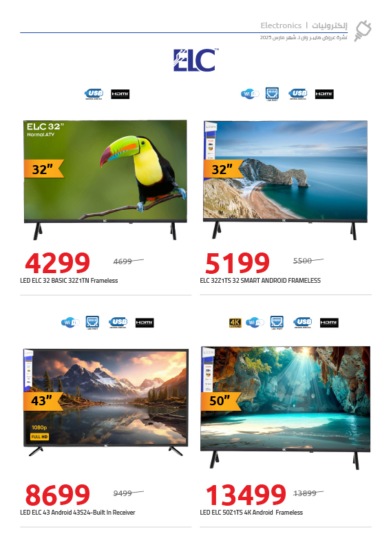 hyper-one offers from 20mar to 20mar 2025 عروض هايبر وان من 20 مارس حتى 20 مارس 2025 صفحة رقم 29